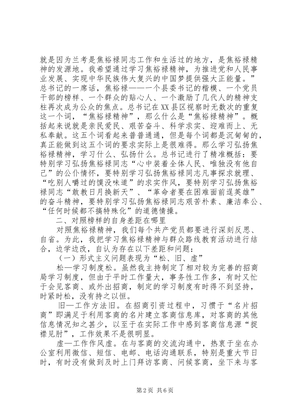 2024年学习焦裕禄精神践行三严三实讲话稿_第2页