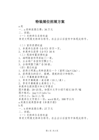 2024年特装展位招展方案