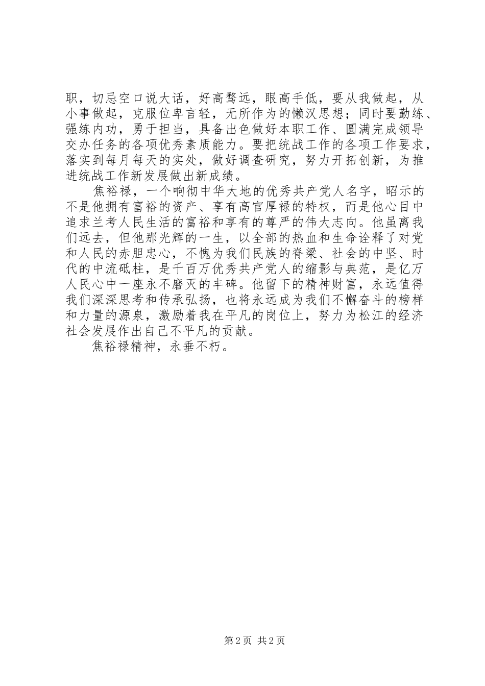 2024年学习焦裕禄精神践行三严三实心得体会_第2页