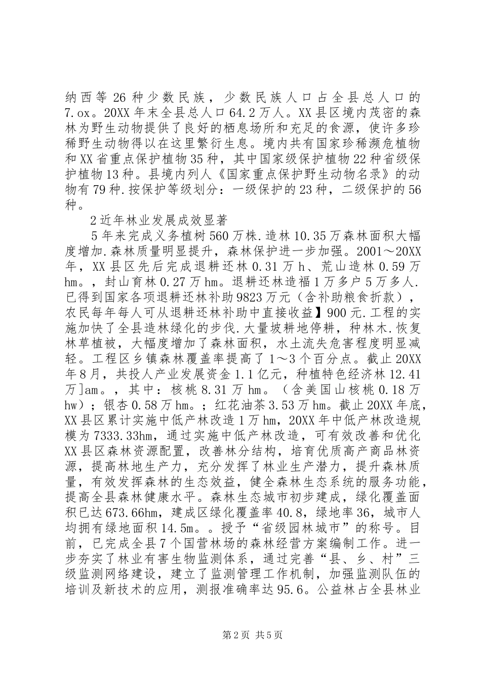 2024年腾冲林业发展思考_第2页
