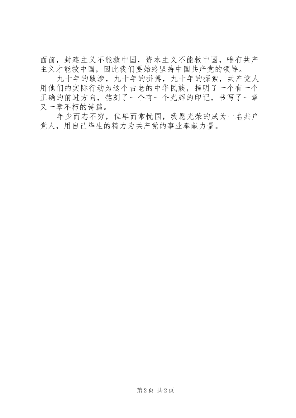 2024年腾飞吧，共产党_第2页