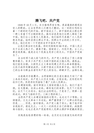 2024年腾飞吧，共产党