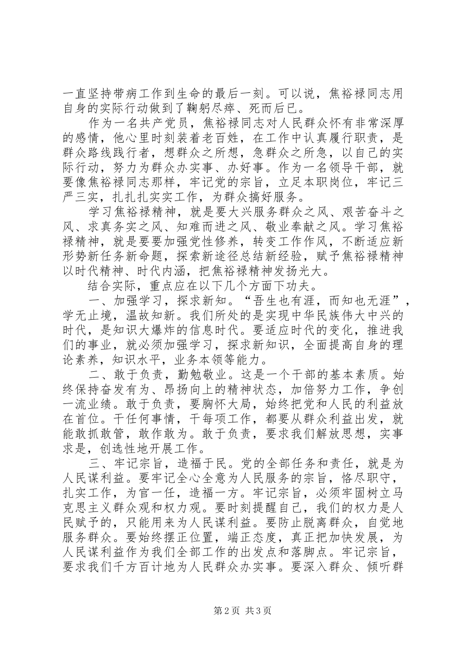 2024年学习焦裕禄精神牢记党的宗旨_第2页