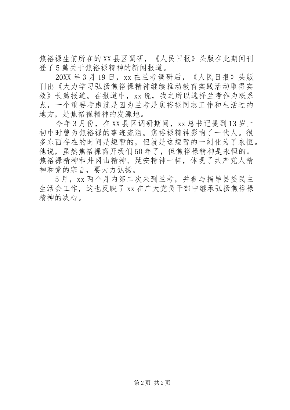 2024年学习焦裕禄精神历久弥新的焦裕禄精神_第2页