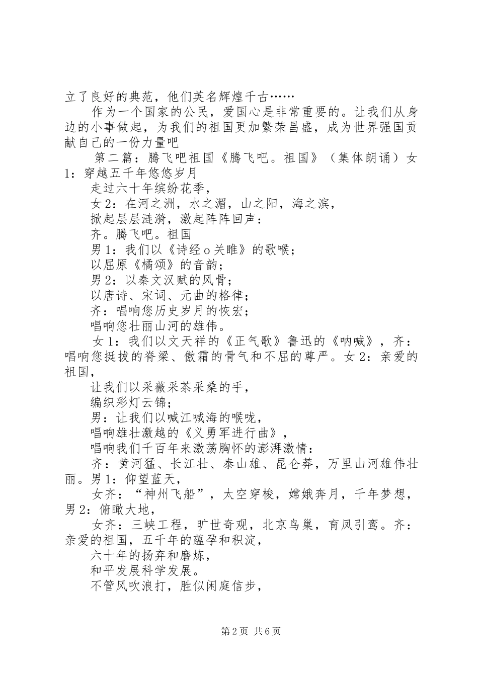 2024年腾飞吧祖国范文_第2页