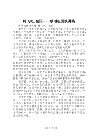 2024年腾飞吧祖国歌颂祖国演讲稿