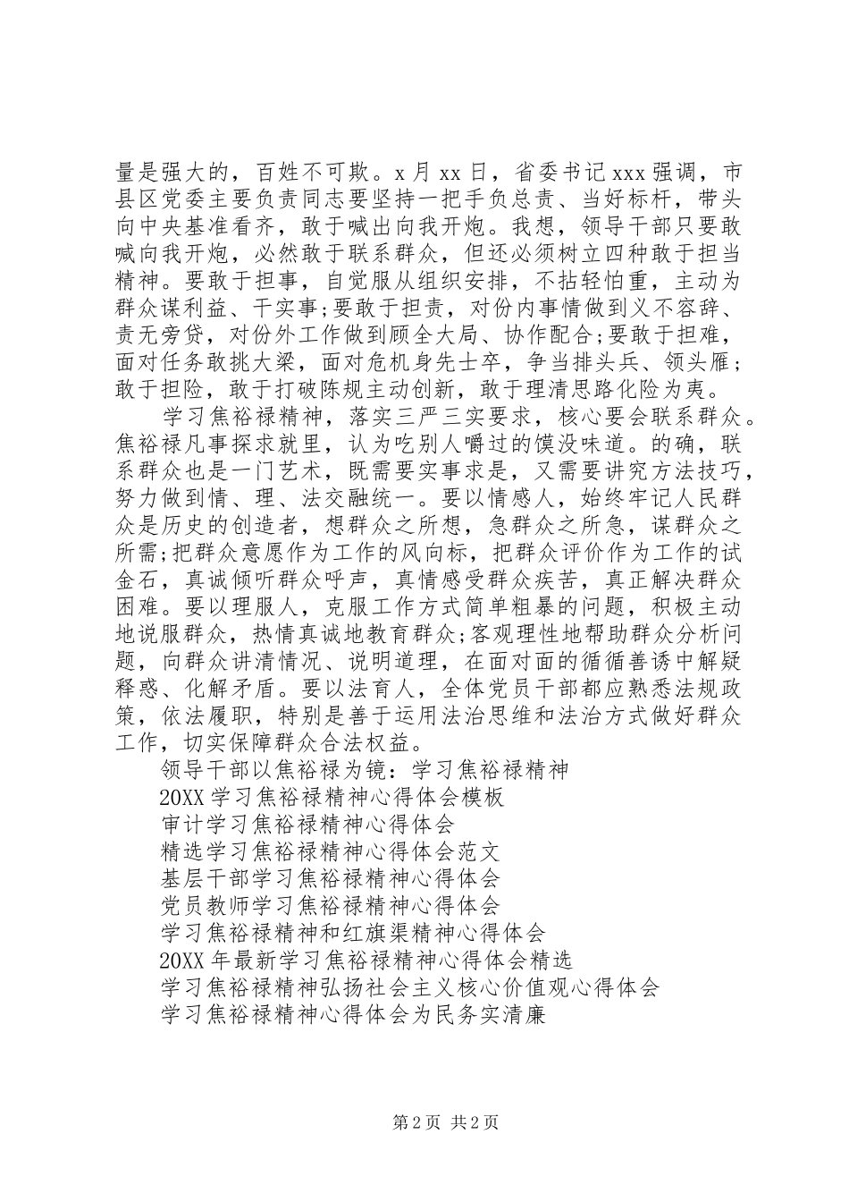 2024年学习焦裕禄精神落实三严三实心得体会_第2页