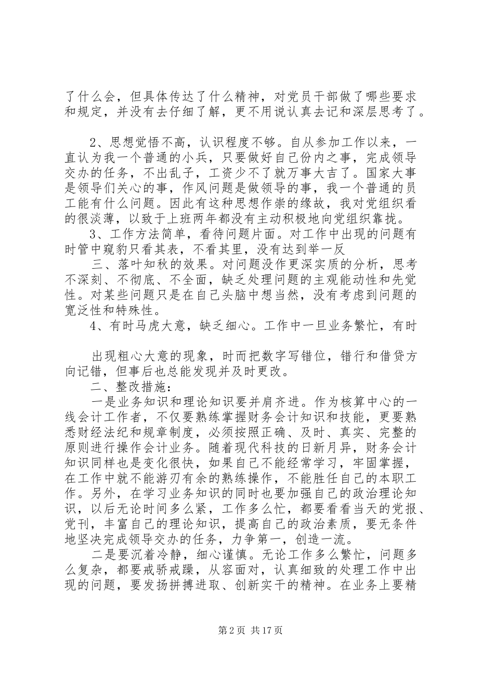 2024年思想作风整顿自我剖析材料_第2页