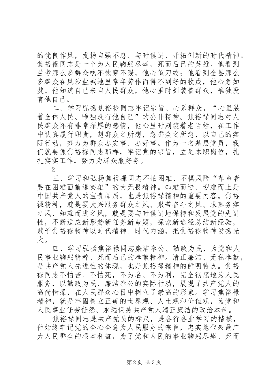 2024年学习焦裕禄精神努力做好本职工作_第2页