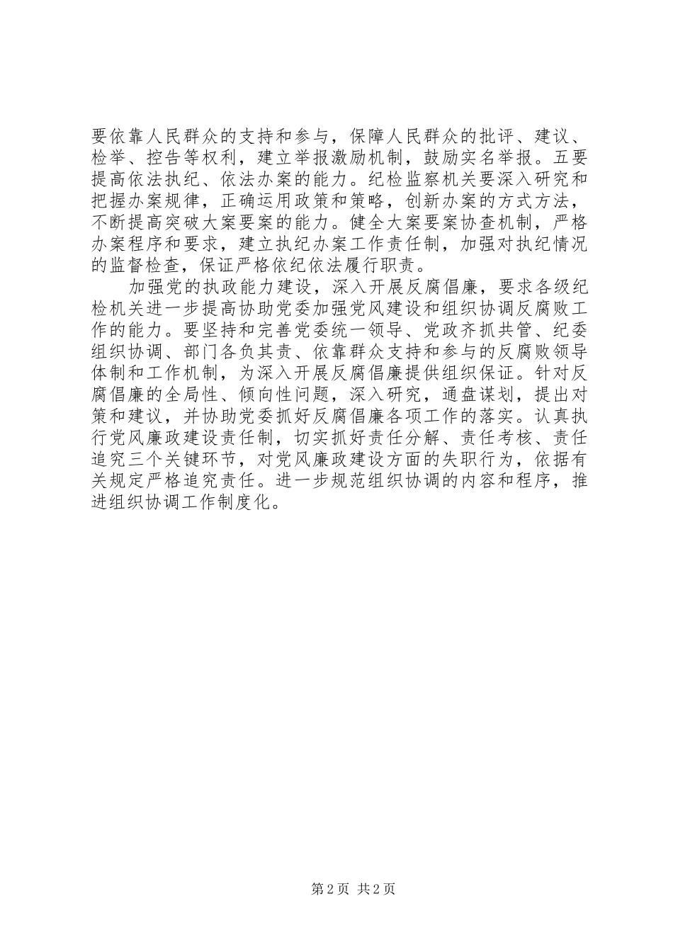 2024年思想作风之推进党的执政能力_第2页