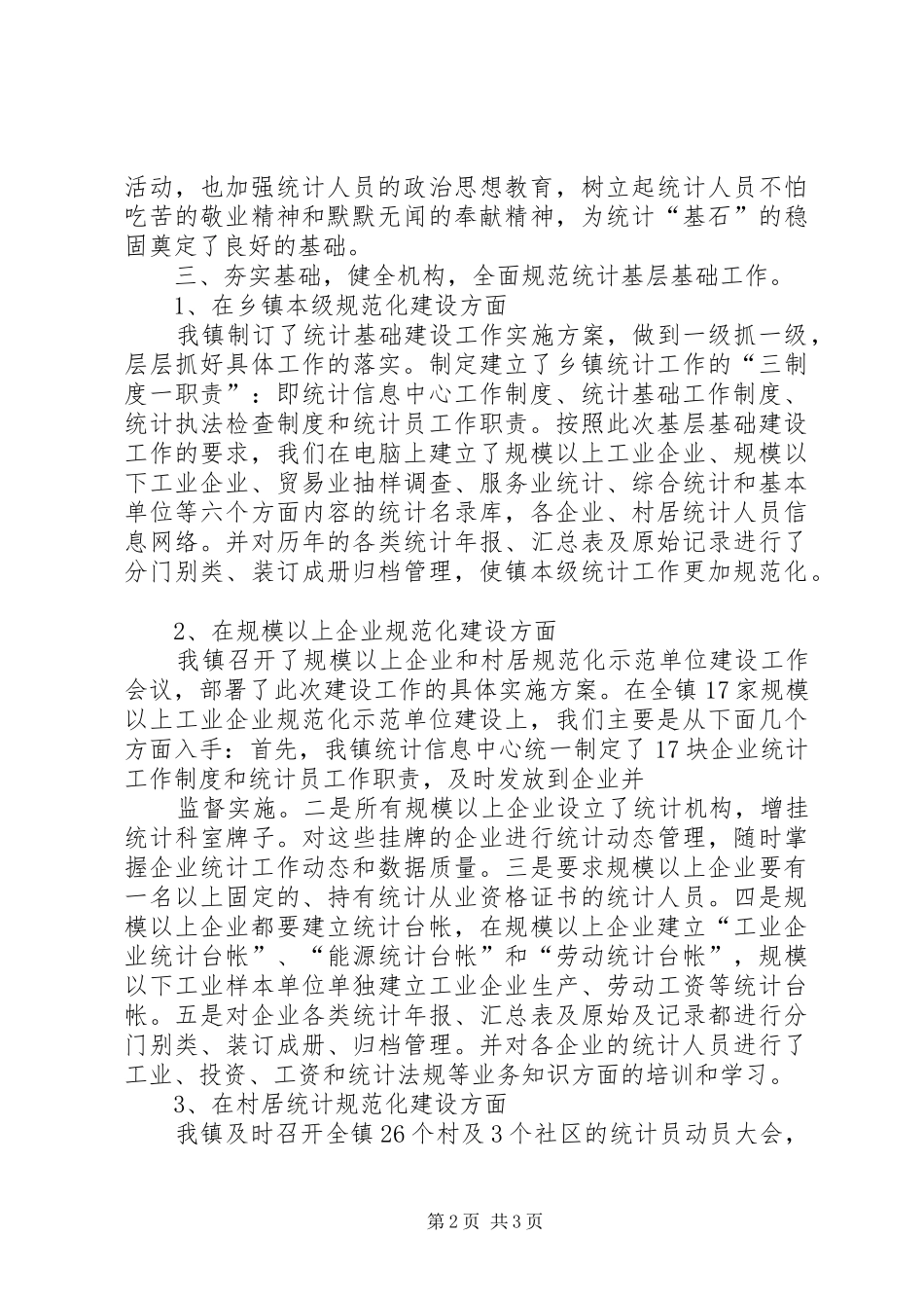 2024年腾蛟镇统计基层基础规范化建设工作_第2页