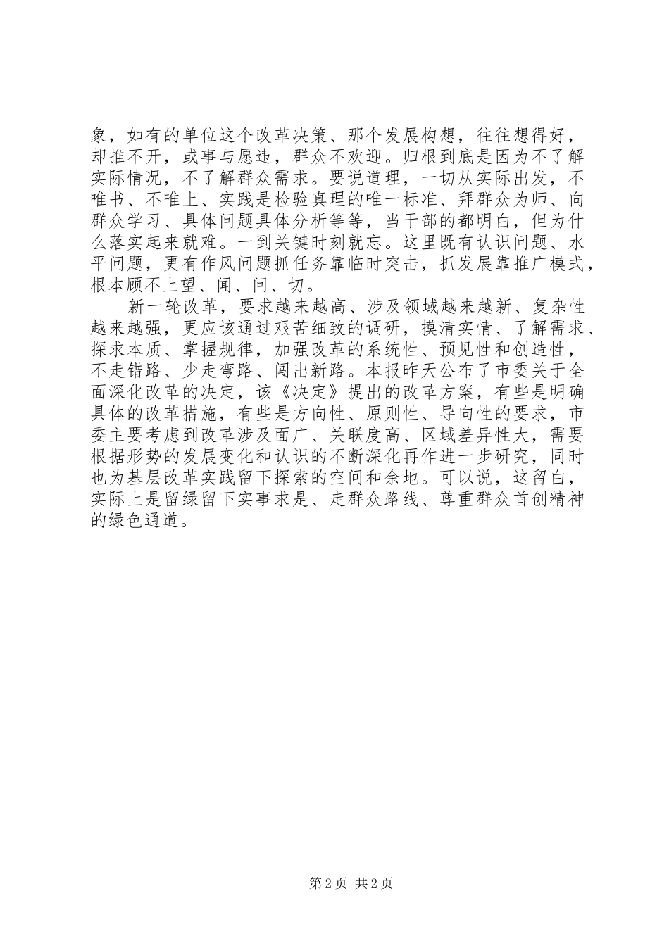 2024年学习焦裕禄精神实事求是真心为民_第2页