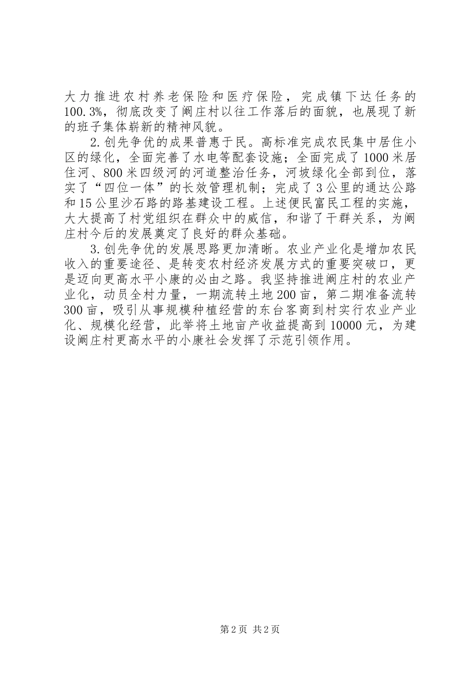 2024年思想作风转变引领创先争优实践_第2页