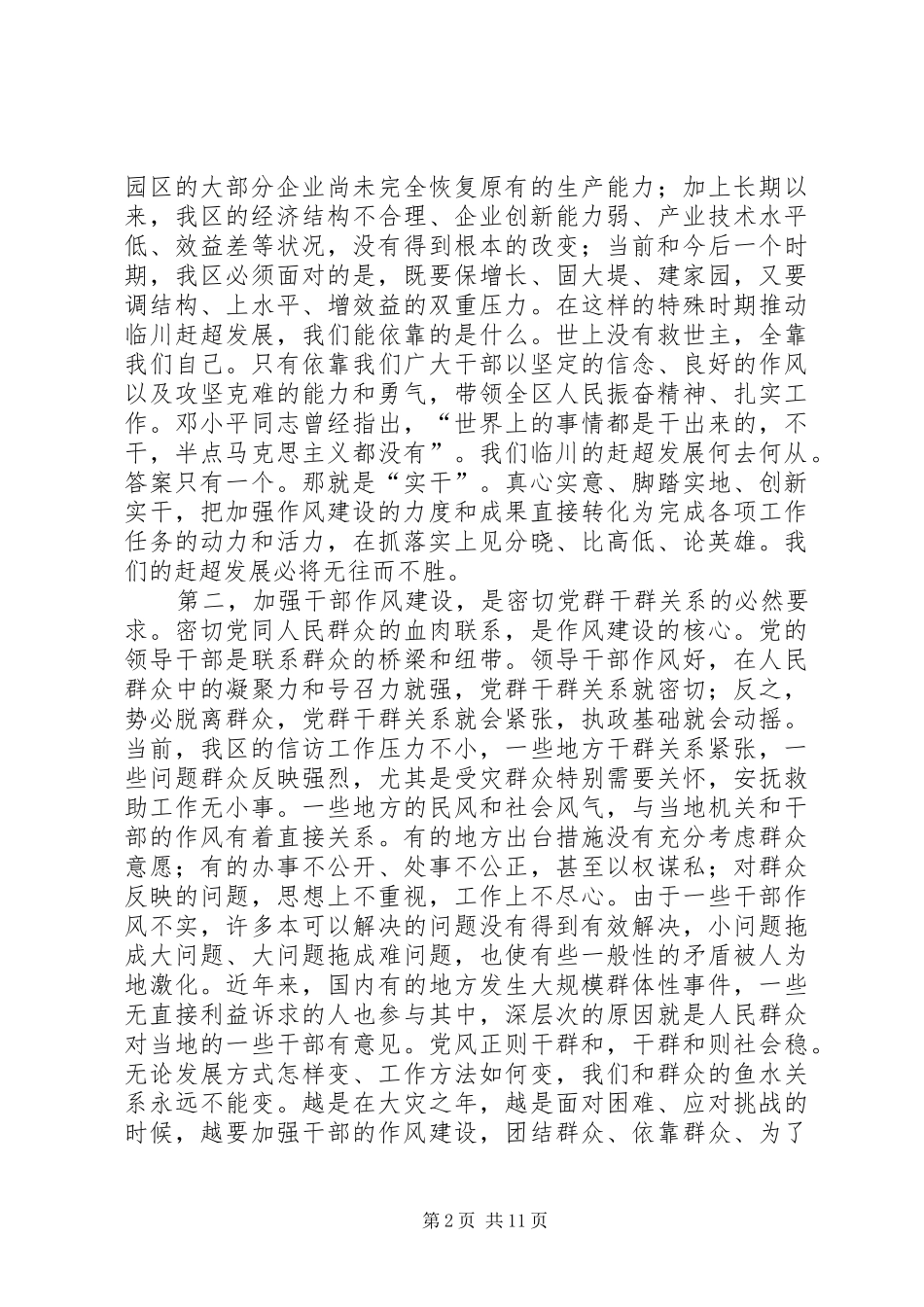 2024年腾桥区委书记在全区开展三树一促作风建设年活动动员大会上的致辞_第2页