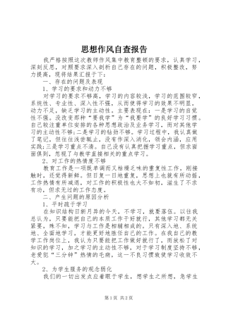 2024年思想作风自查报告