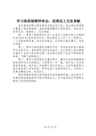 2024年学习焦裕禄精神体会迎难而上无私奉献