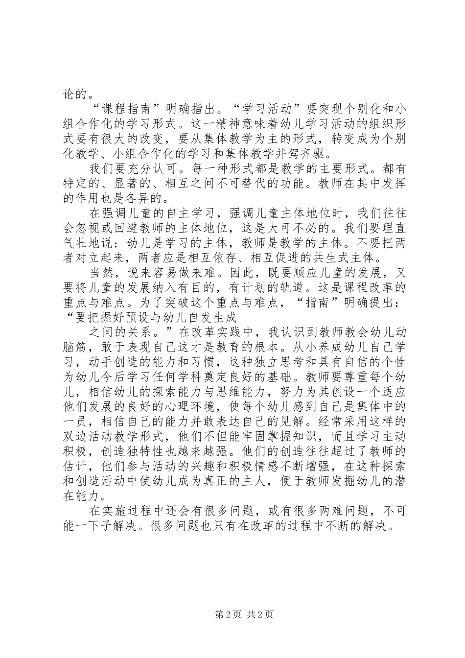 2024年滕久凤课程改革心得体会_第2页