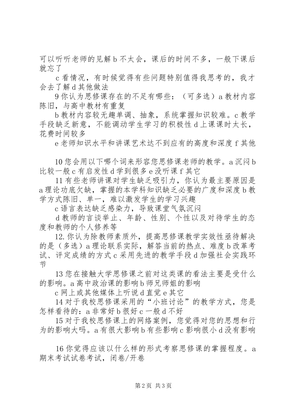 2024年思修课调查问卷_第2页