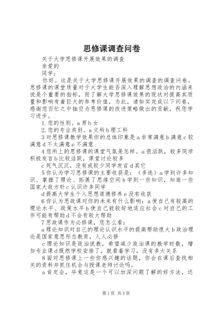 2024年思修课调查问卷