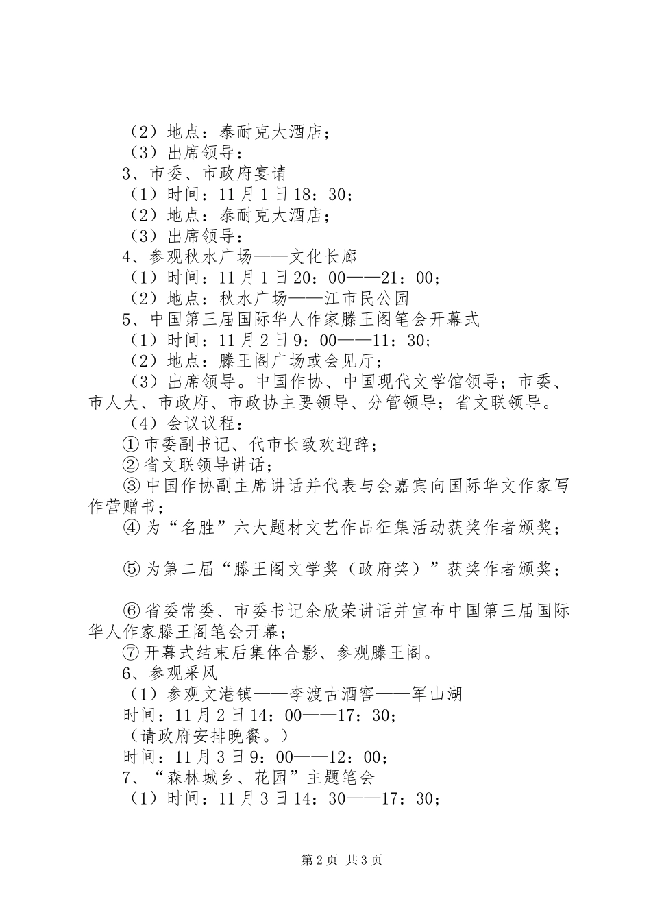 2024年滕王阁笔会总体活动实施方案_第2页