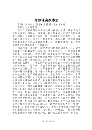 2024年思修课实践感想