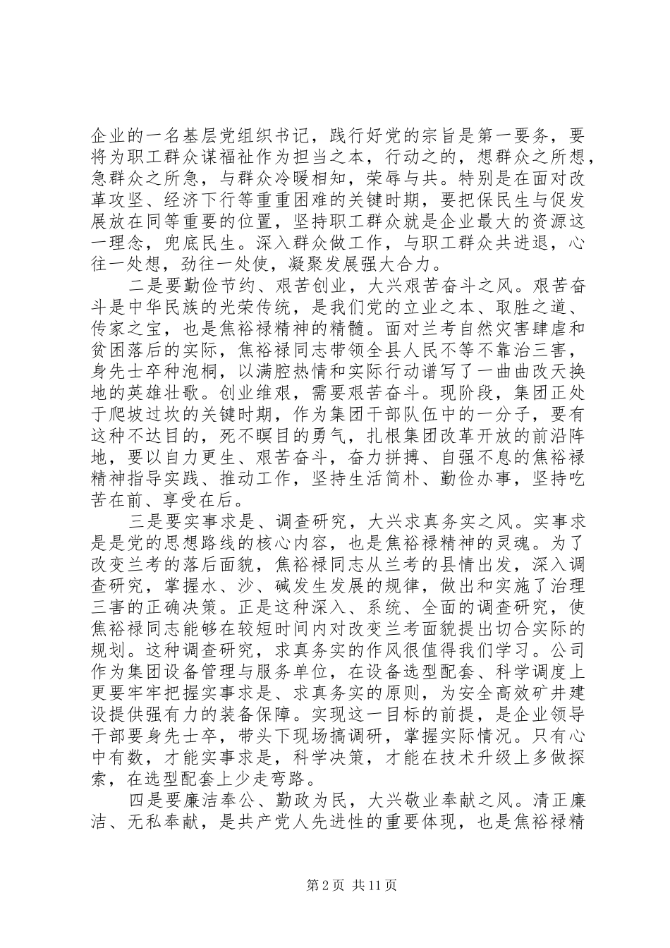 2024年学习焦裕禄精神心得汇总_第2页