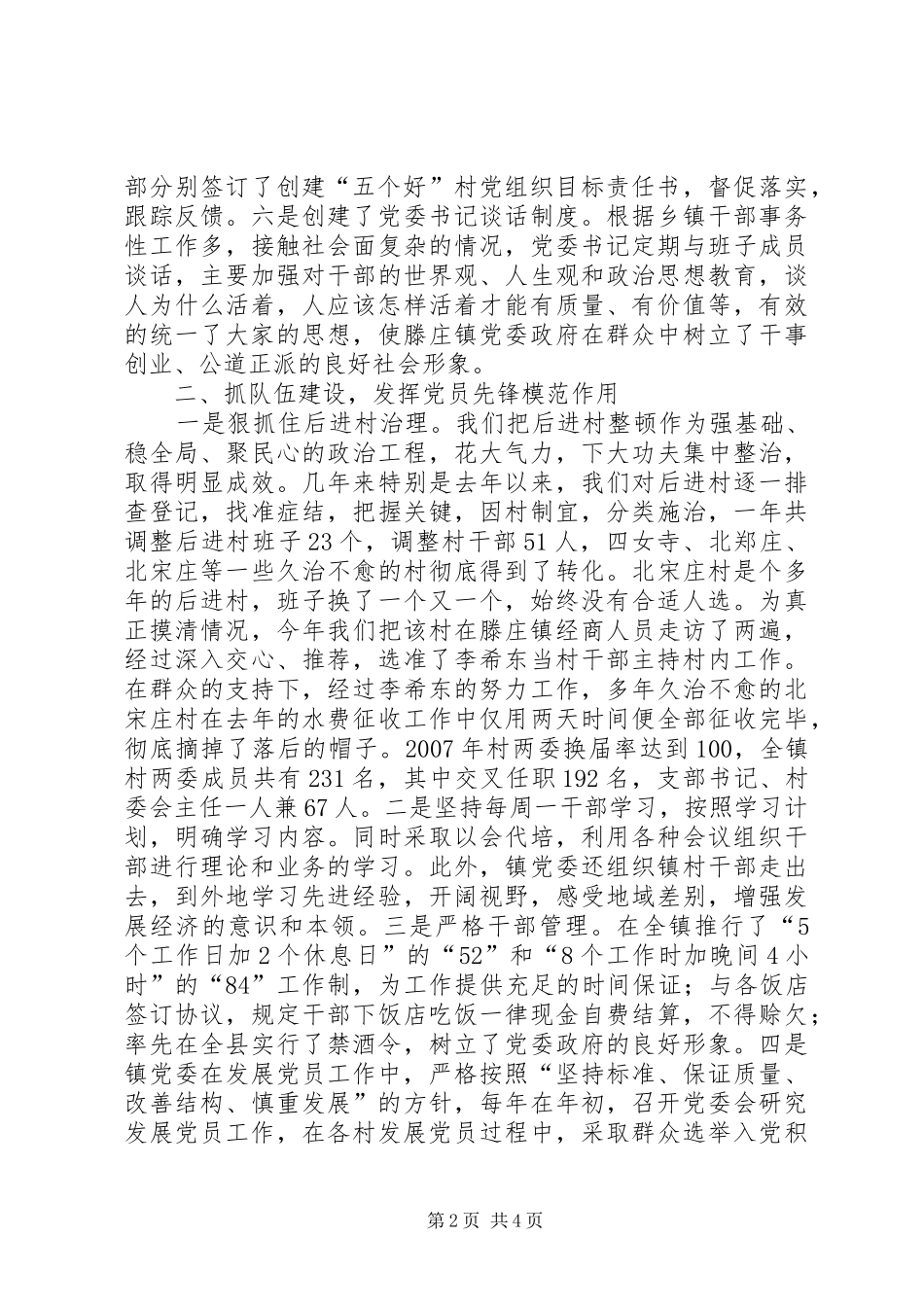 2024年滕庄镇创建五个好乡镇党委汇报材料_第2页