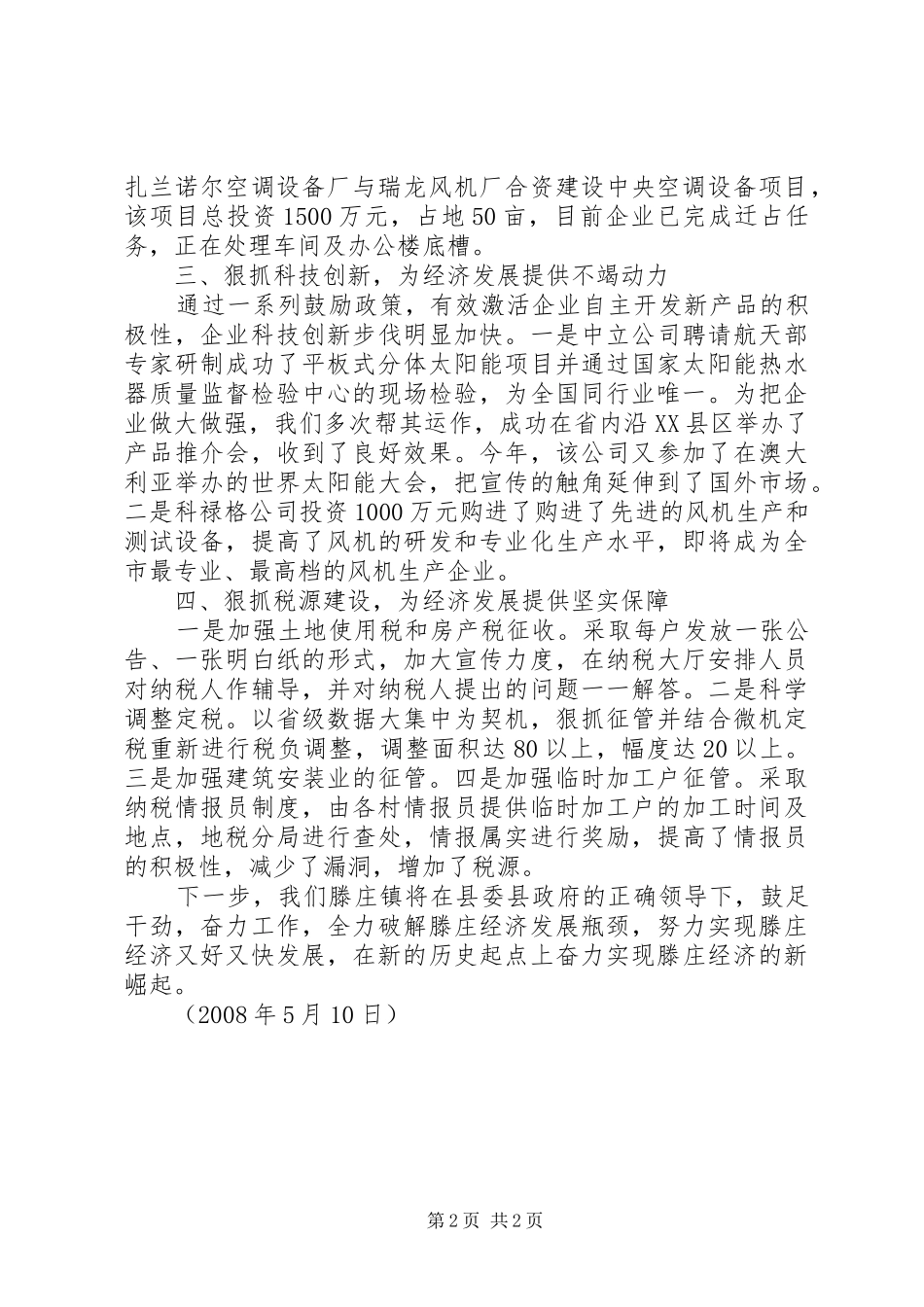 2024年滕庄镇第一季度经济运行情况汇报_第2页