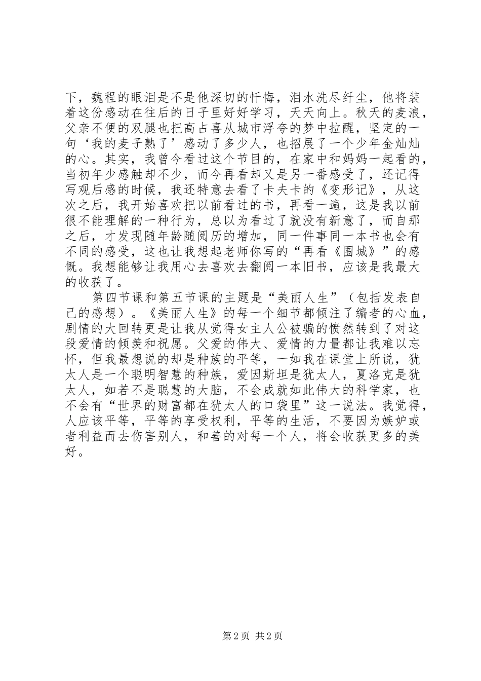 2024年思修课学习心得_第2页