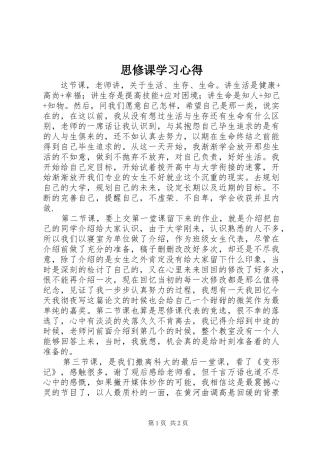 2024年思修课学习心得