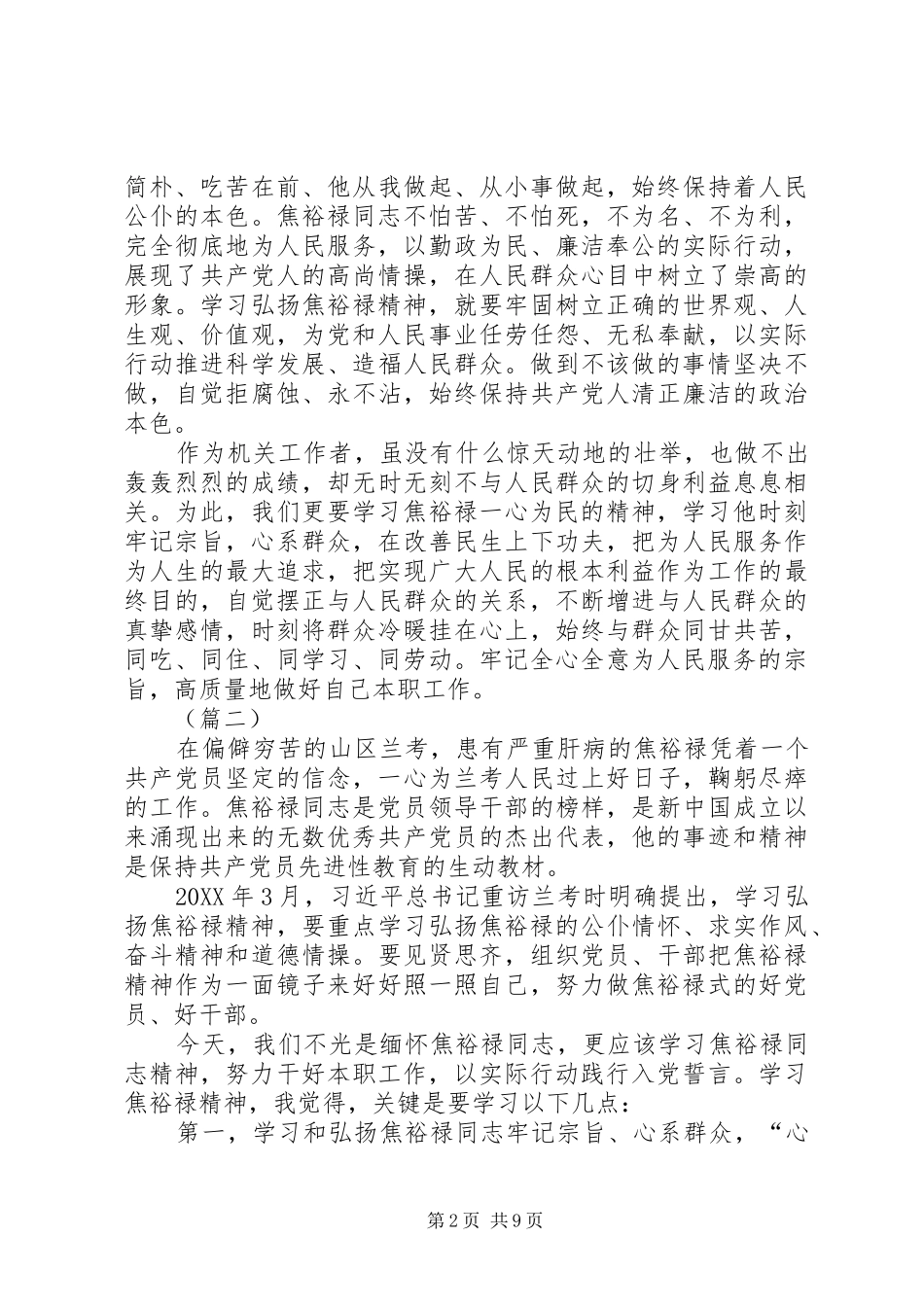2024年学习焦裕禄精神心得体会大全_第2页
