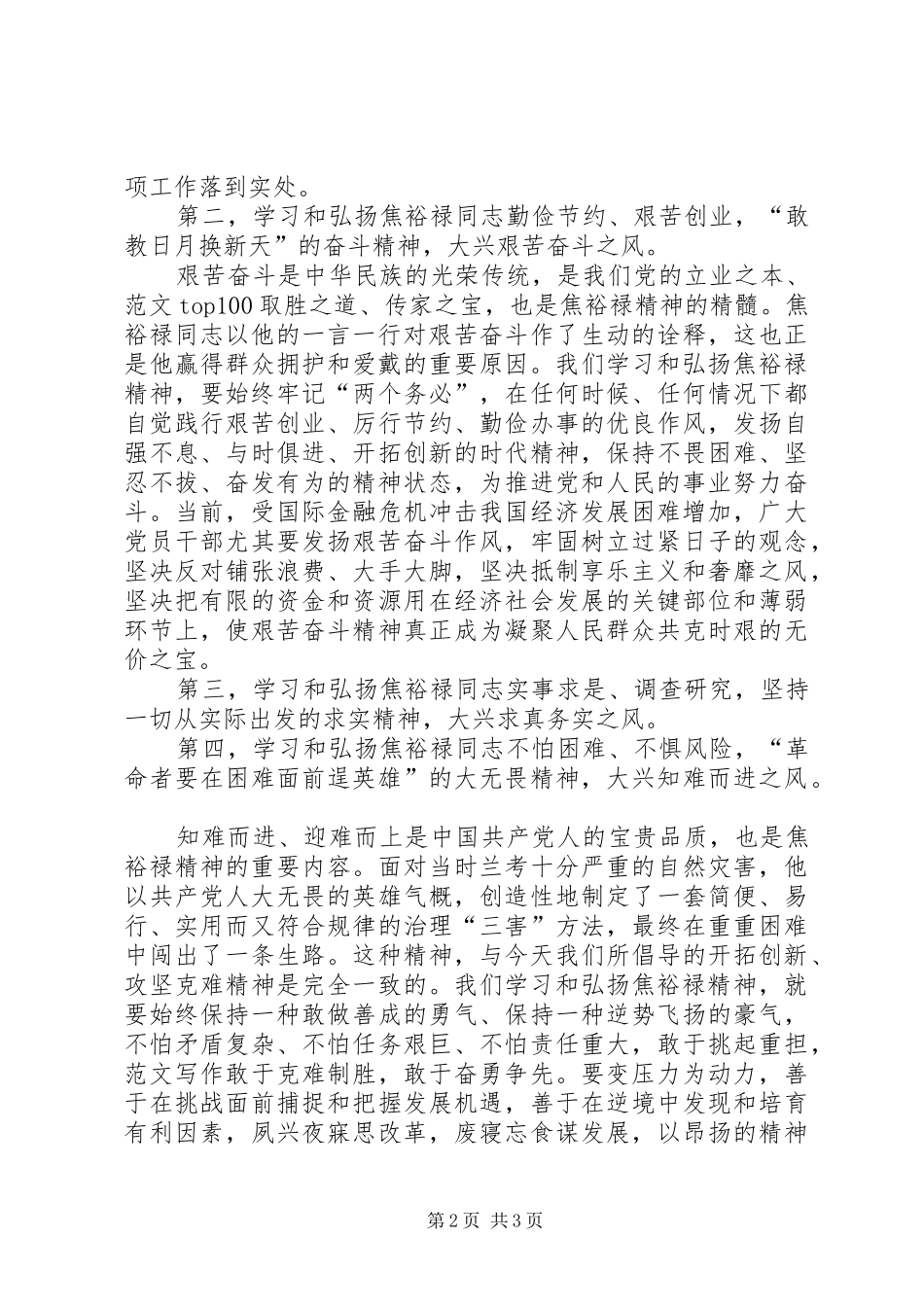 2024年学习焦裕禄精神心得体会全心全意为人民服务_第2页