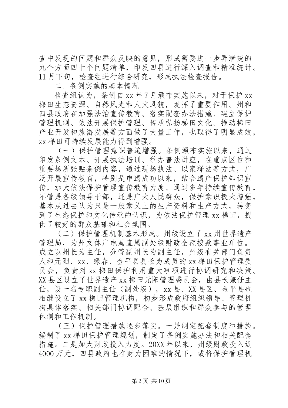 2024年梯田保护管理现状及问题调查研究_第2页