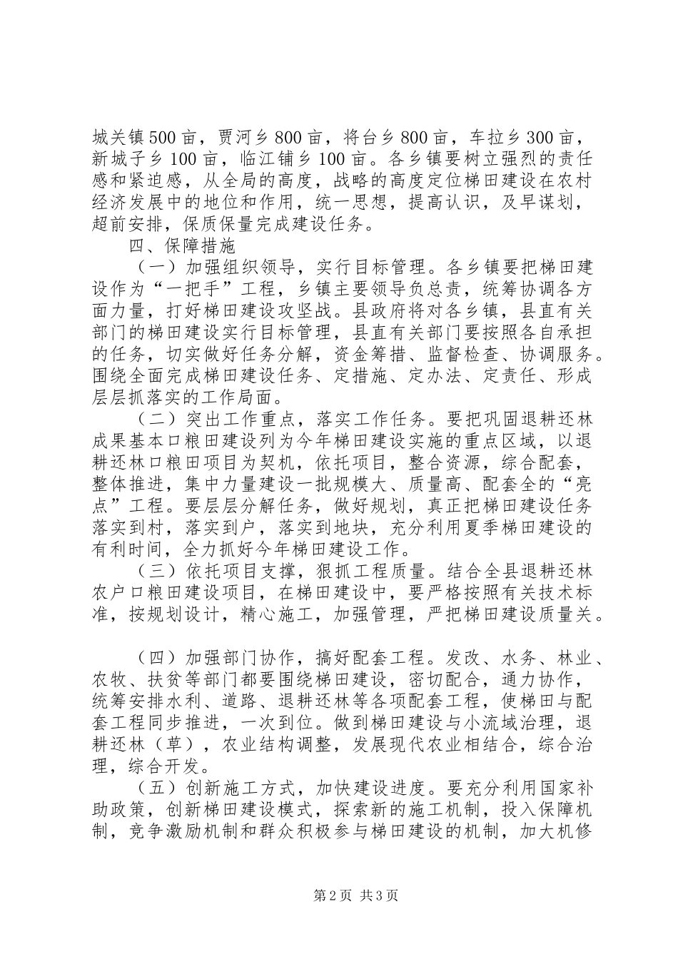 2024年梯田建设部署意见_第2页