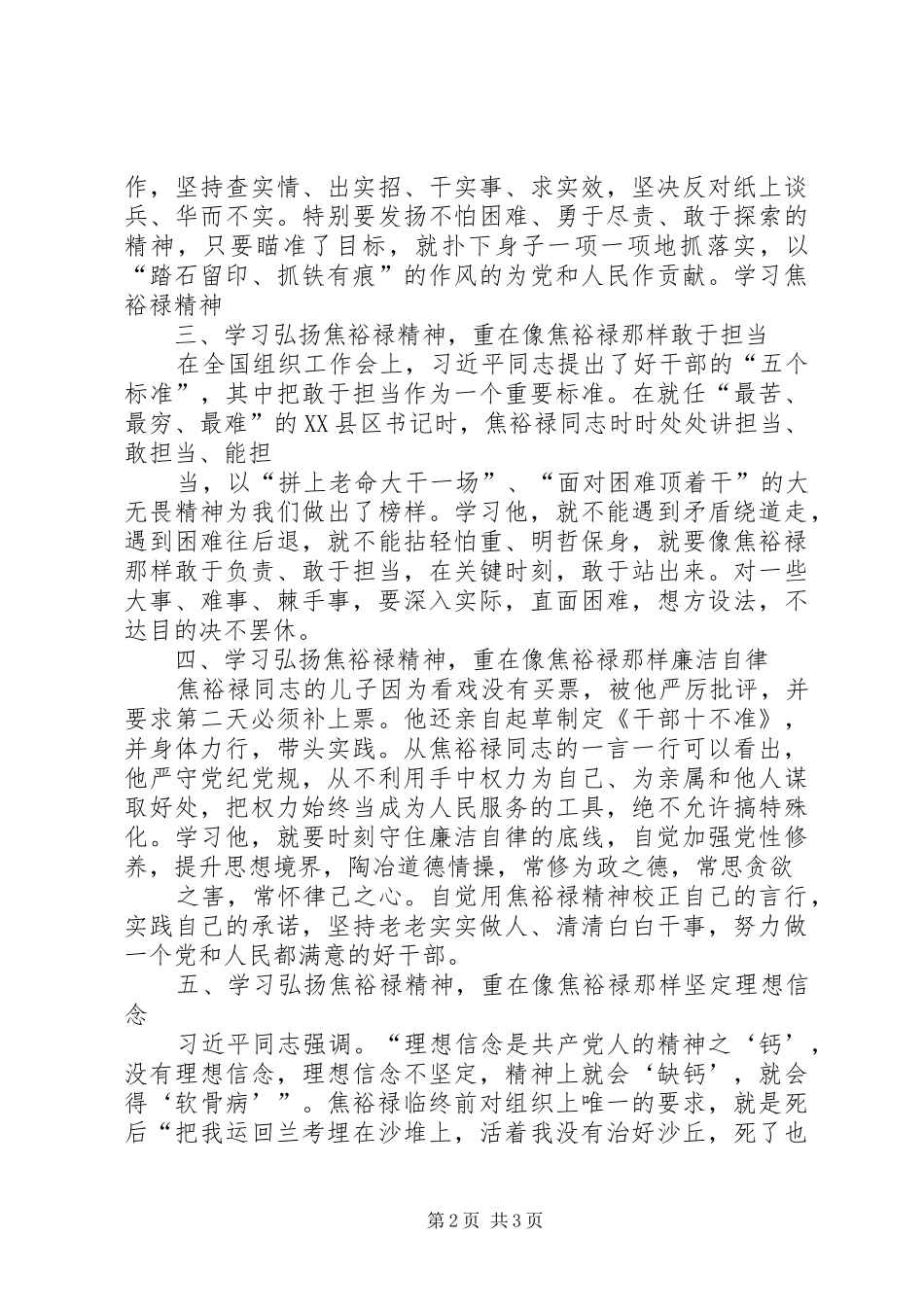 2024年学习焦裕禄精神学习焦裕禄精神青年干部学习弘扬焦裕禄精神五个重在_第2页