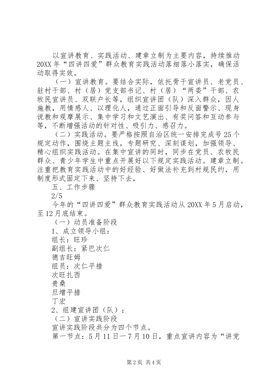 2024年四爱方案总结_第2页