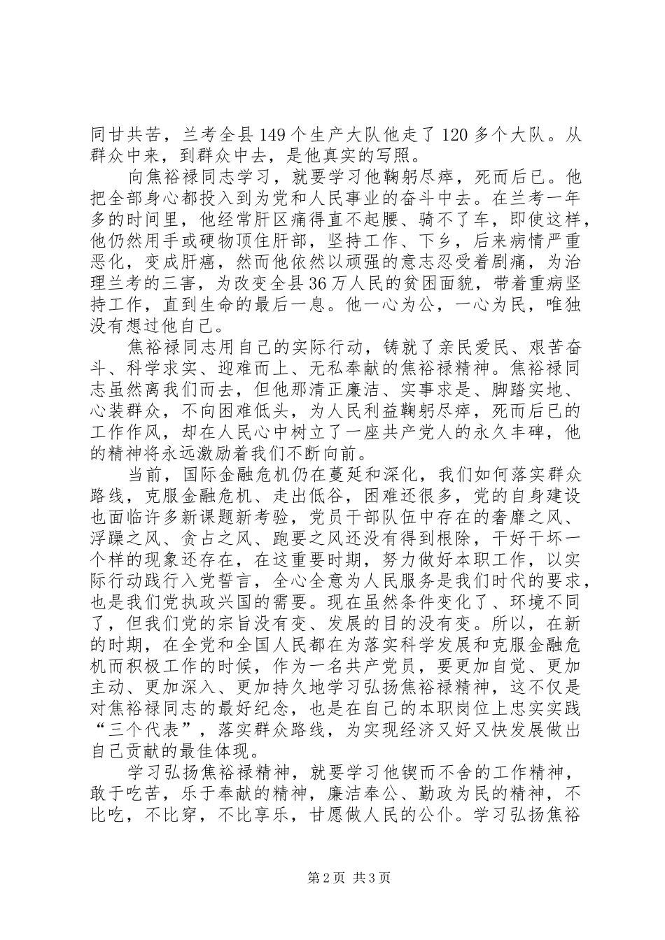 2024年学习焦裕禄精神演讲稿_第2页