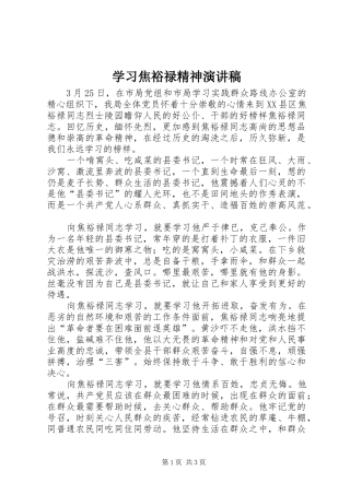 2024年学习焦裕禄精神演讲稿