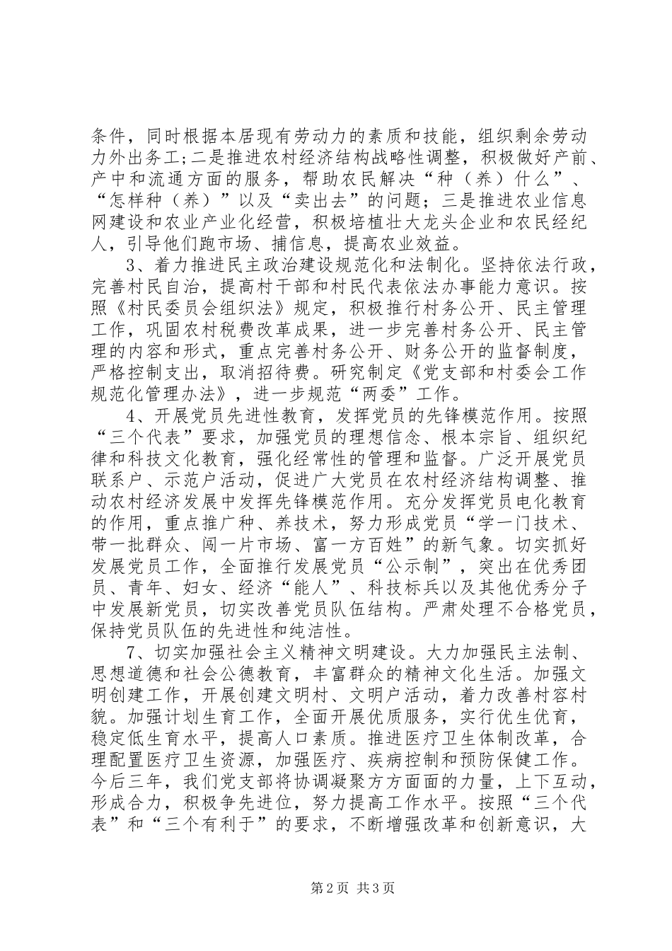 2024年四安镇居委会新任党支部三年工作规划_第2页