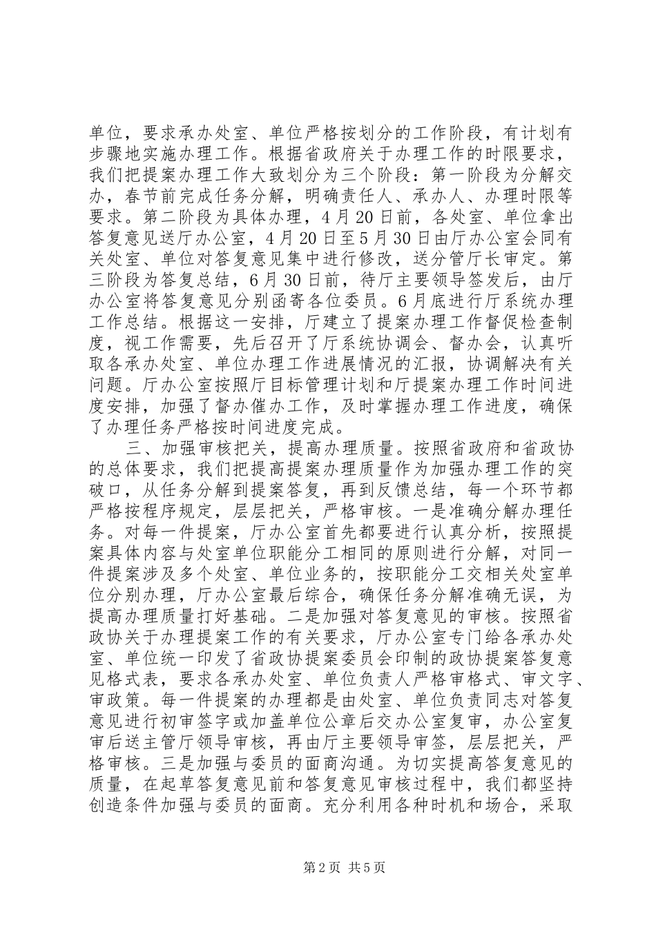 2024年提案办理工作先进单位材料_第2页