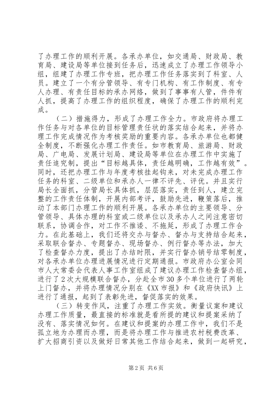 2024年提案办理总结表彰及提案交办致辞致辞稿_第2页