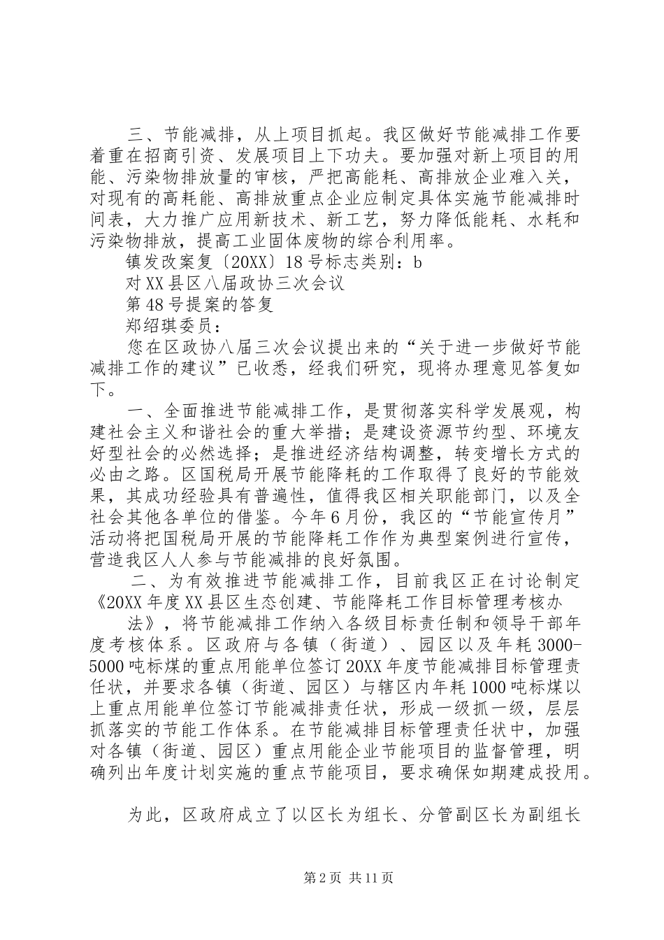 2024年提案标题关于进一步做好节能减排工作的建议_第2页