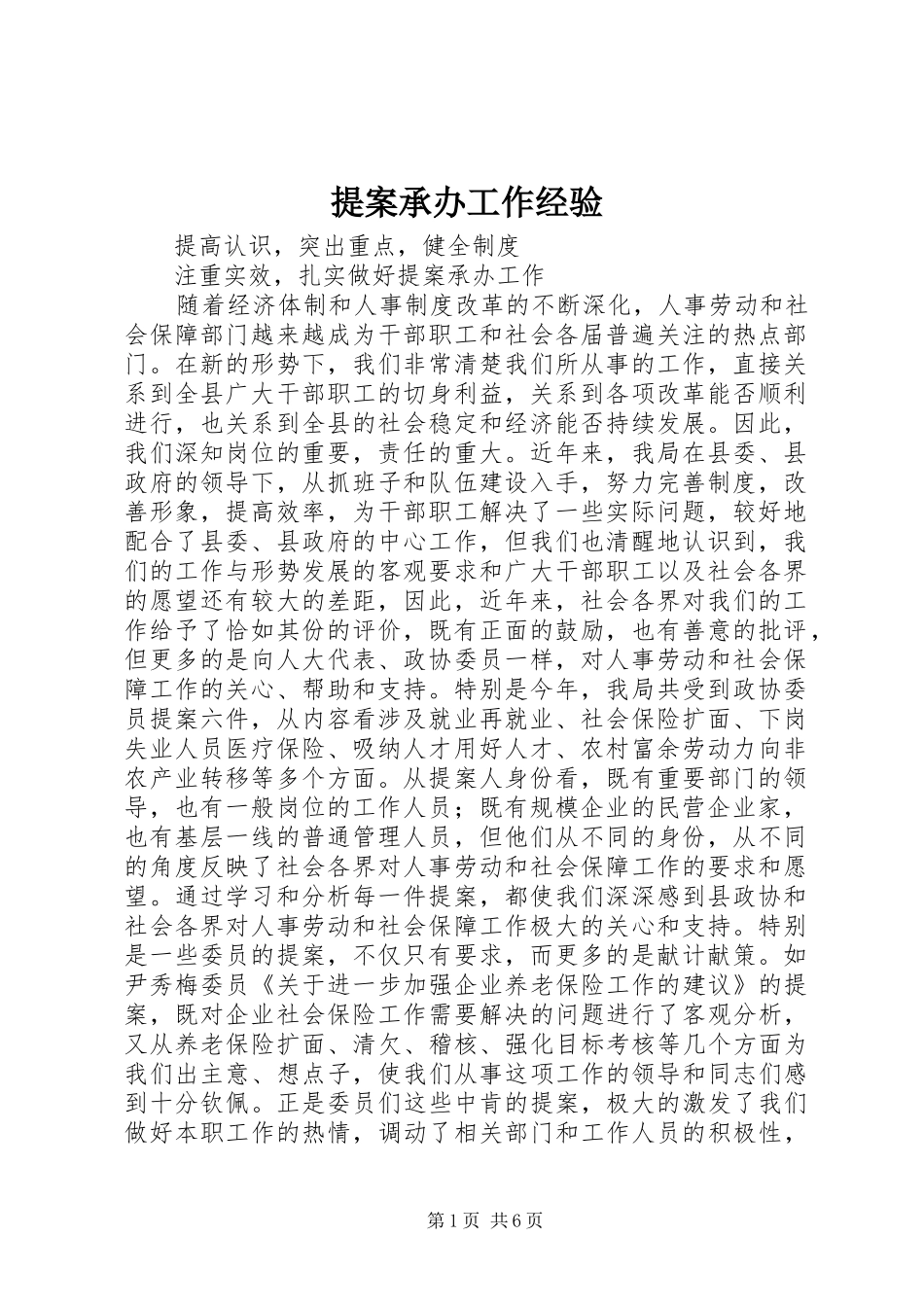 2024年提案承办工作经验_第1页