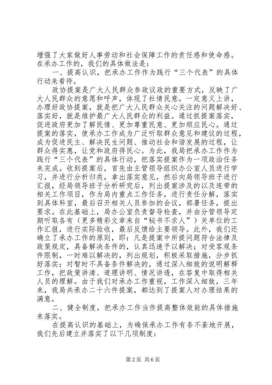 2024年提案承办工作经验_第2页