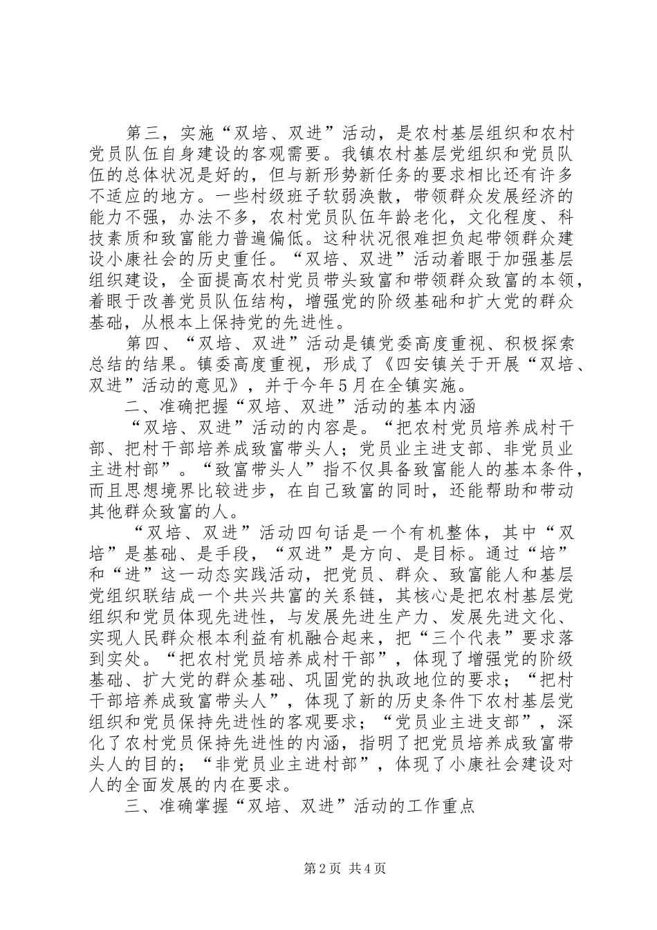 2024年四安镇开展双培双进工作总结住培工作总结_第2页