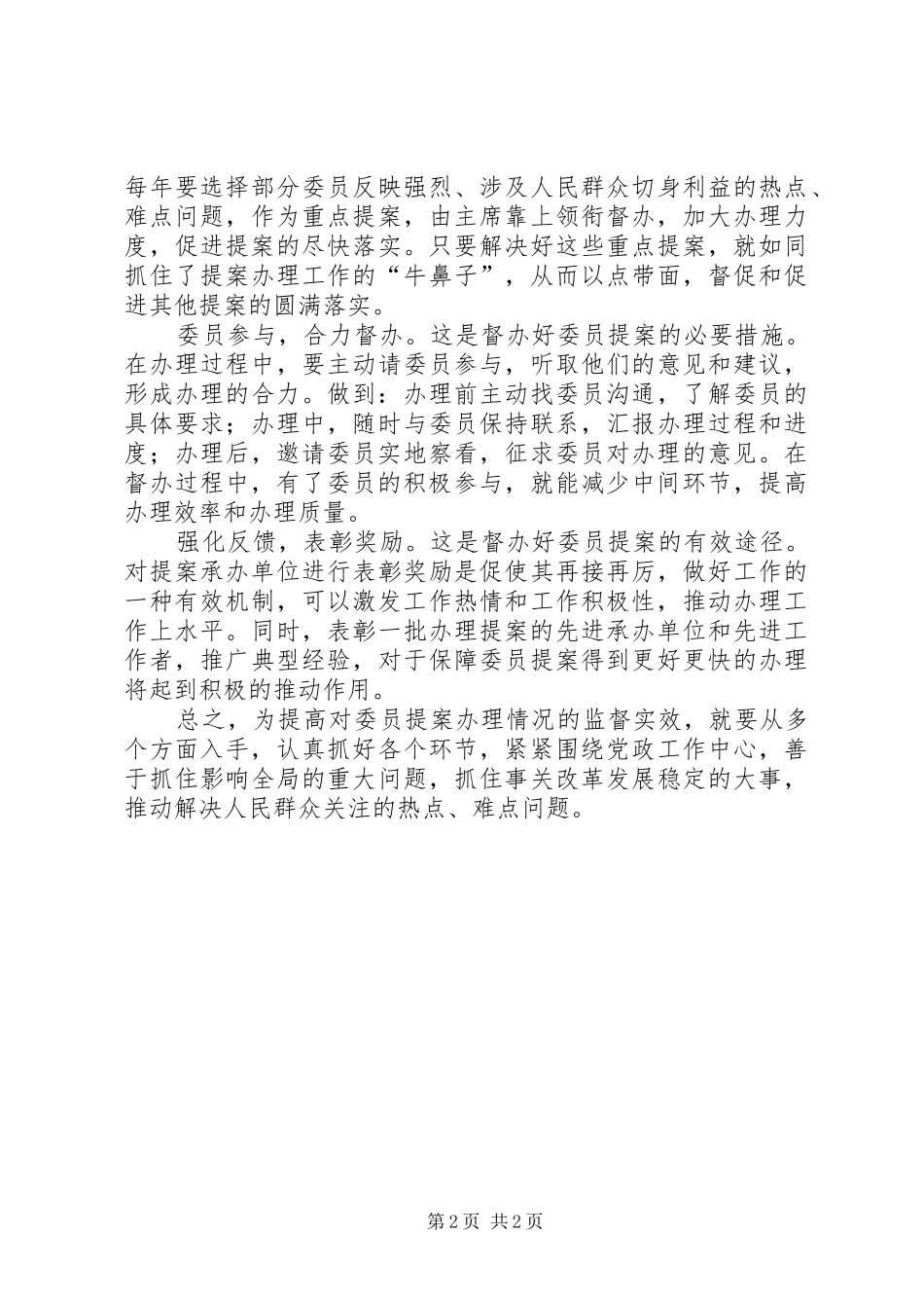 2024年提案督办实效经验交流_第2页