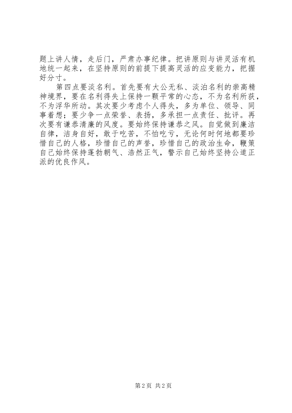 2024年学习焦裕禄精神征文焦裕禄精神永在我心中_第2页