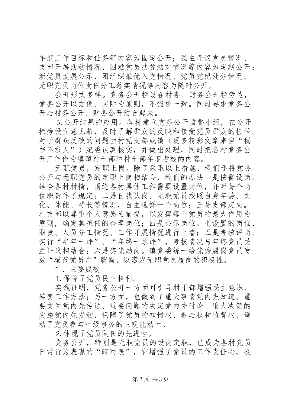 2024年四安镇推行党务公开工作的实践与探索_第2页