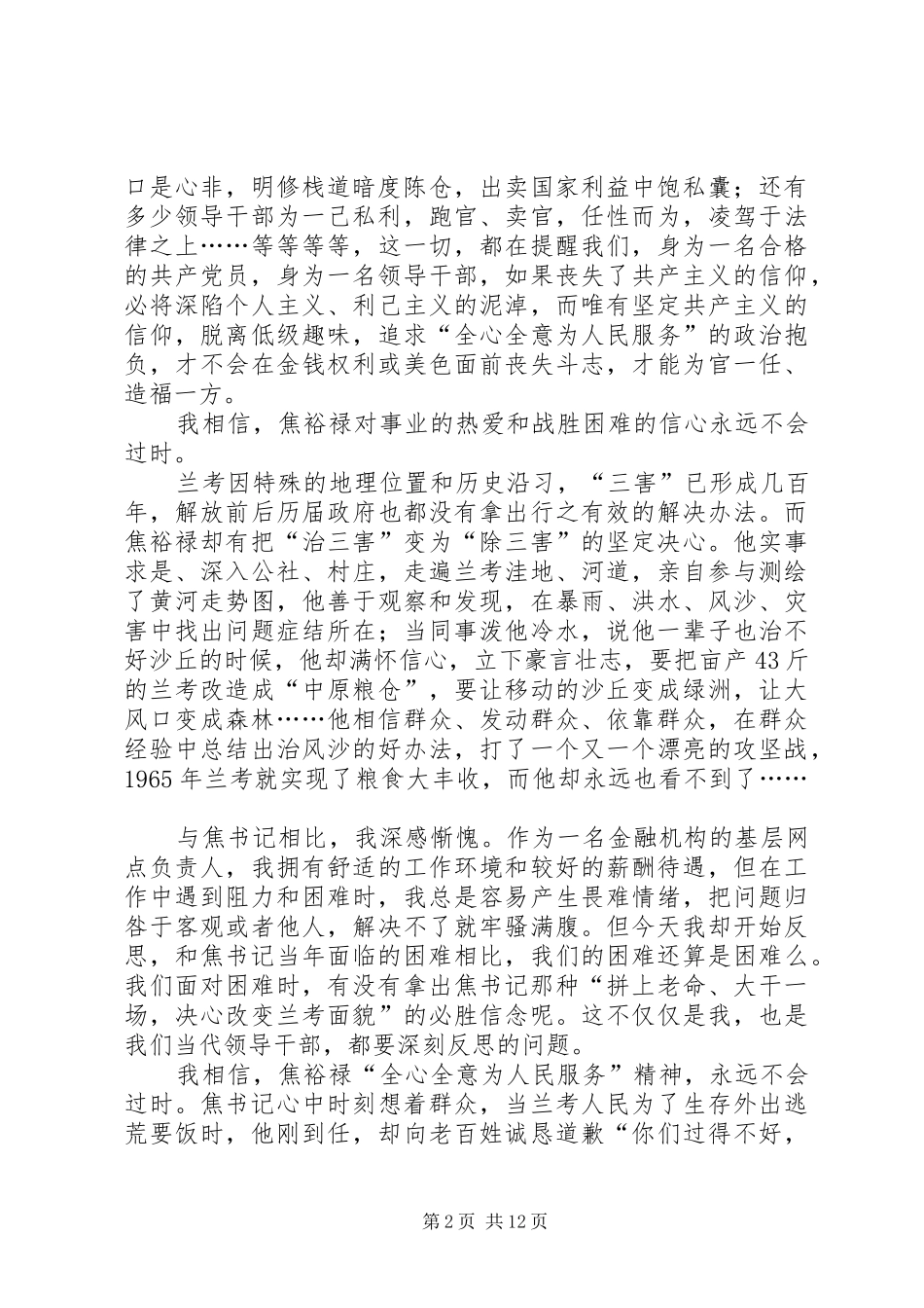 2024年学习焦裕禄精神重建精神信仰_第2页