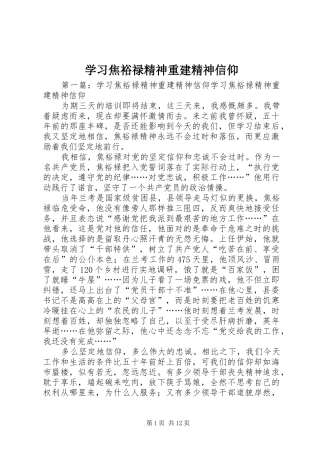2024年学习焦裕禄精神重建精神信仰